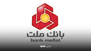 عبور مانده تسهیلات اعطایی بانك ملت از 4،620 همت در دو ماه نخست سال